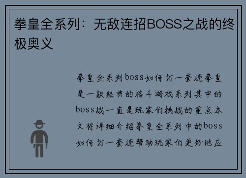 拳皇全系列:无敌连招BOSS之战的终极奥义